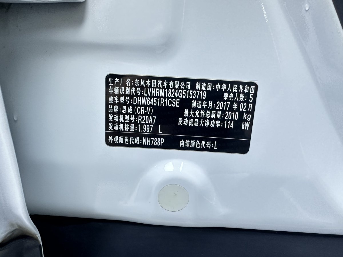 本田 CR-V  2016款 2.0L 两驱经典版图片