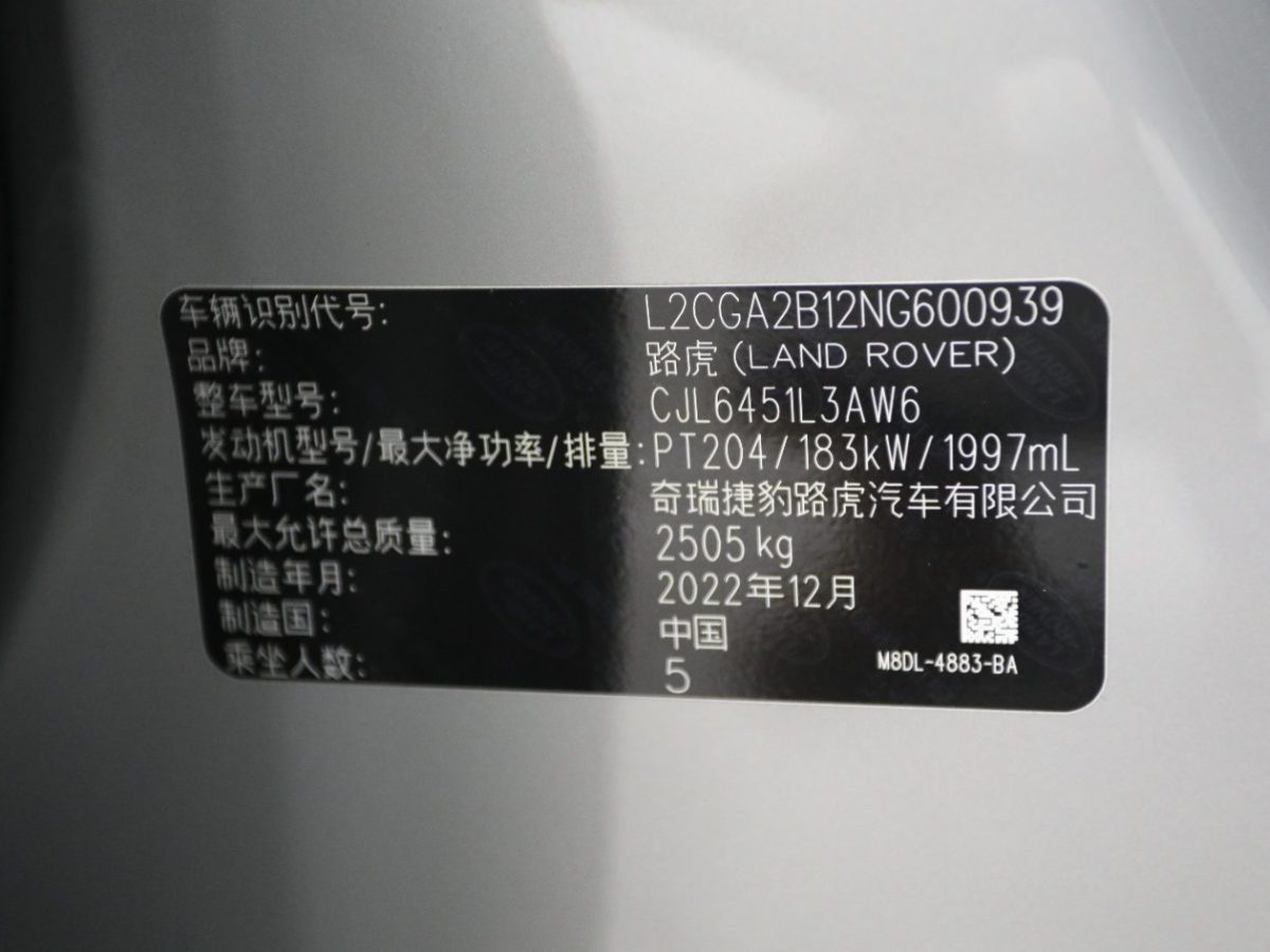 2023年1月路虎 攬勝極光  2022款 改款 極光L 249PS R-Dynamic 豪華版