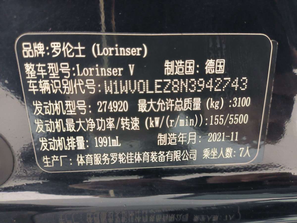 2023年9月Lorinser VS系列  2022款 VS560MX 天御