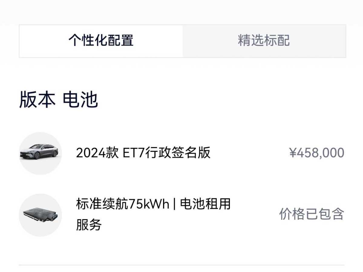 蔚來 蔚來ET7  2024款 75kWh 行政簽名版圖片