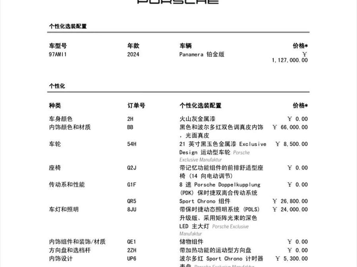 保時捷 Panamera  2023款 改款 Panamera 2.9T 鉑金版圖片