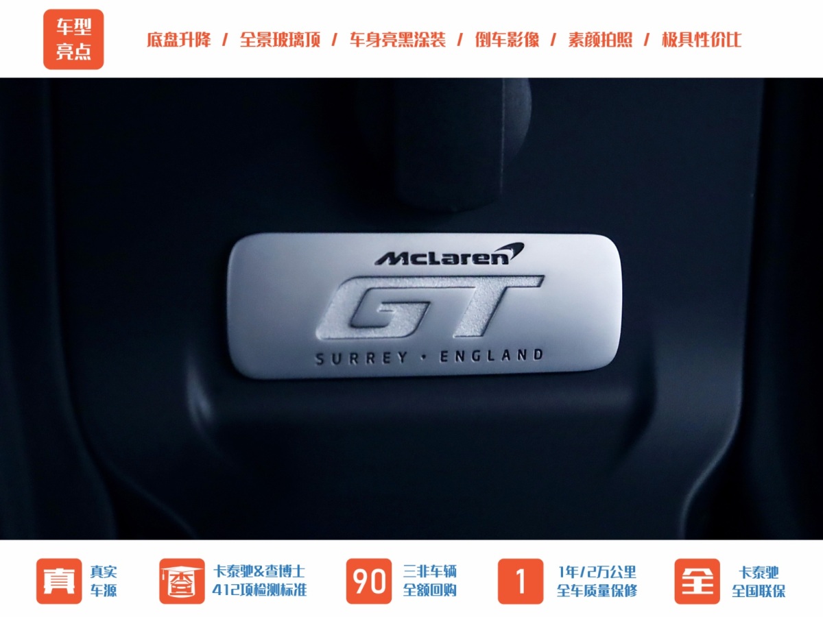 邁凱倫 GT  2019款 4.0T 標(biāo)準(zhǔn)型圖片