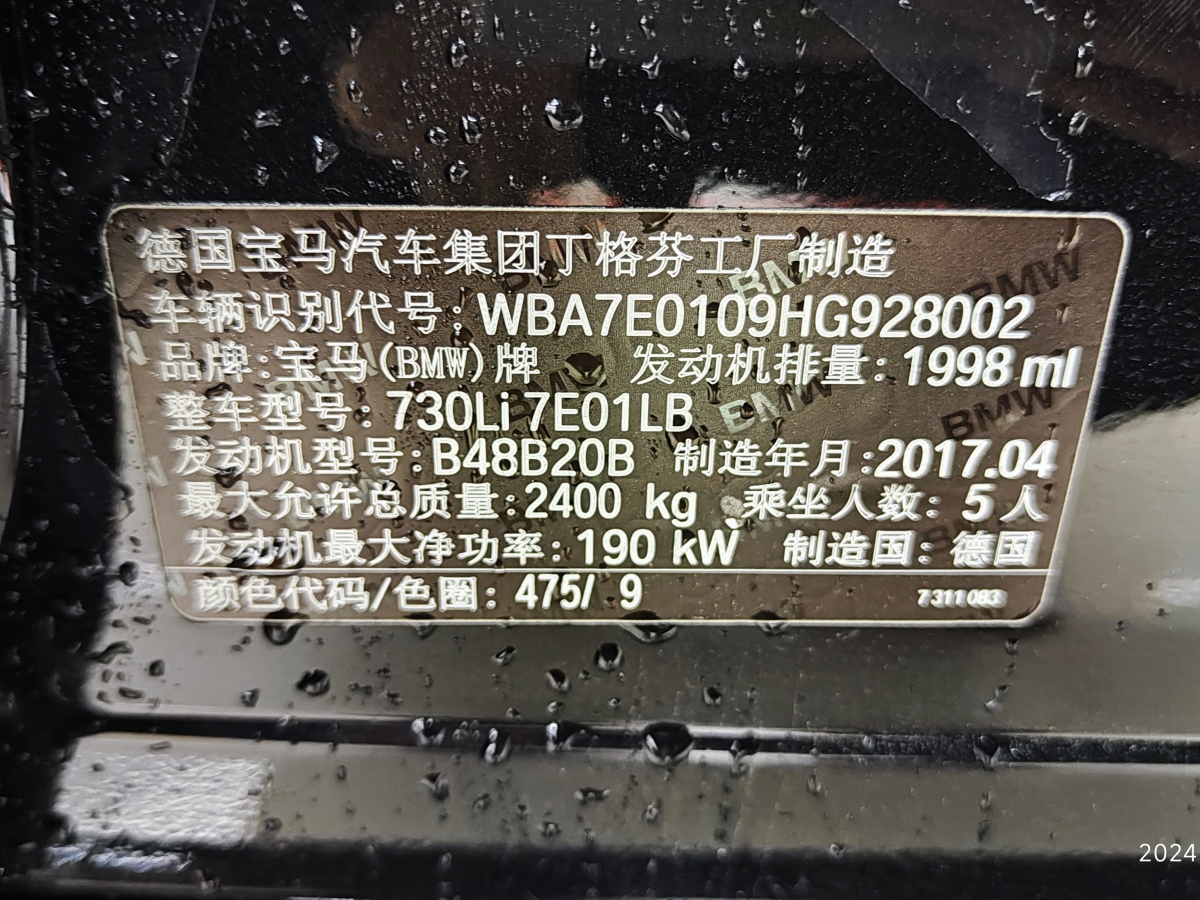 宝马 宝马7系  2017款 730Li 领先型图片