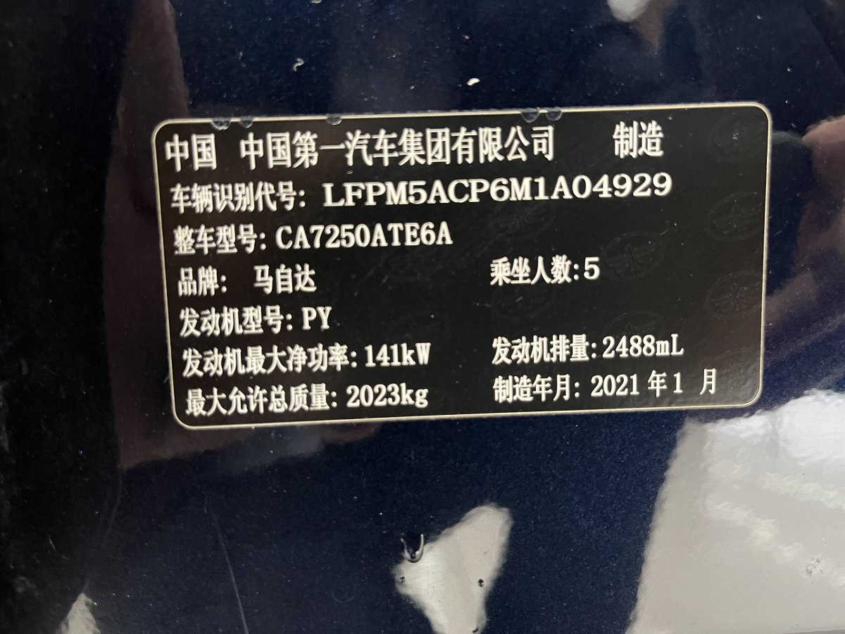 馬自達(dá) 阿特茲  2018款  2.5L 藍(lán)天尊崇版 國(guó)VI圖片