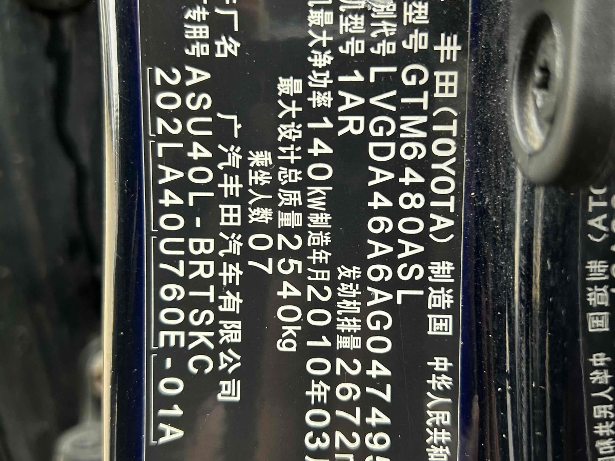 豐田 漢蘭達  2009款 2.7L 兩驅7座豪華版圖片