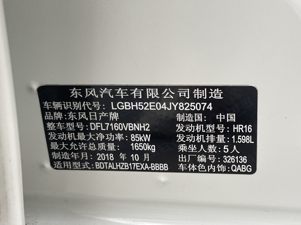 日產(chǎn) 軒逸  2018款 1.6XV CVT尊享版圖片