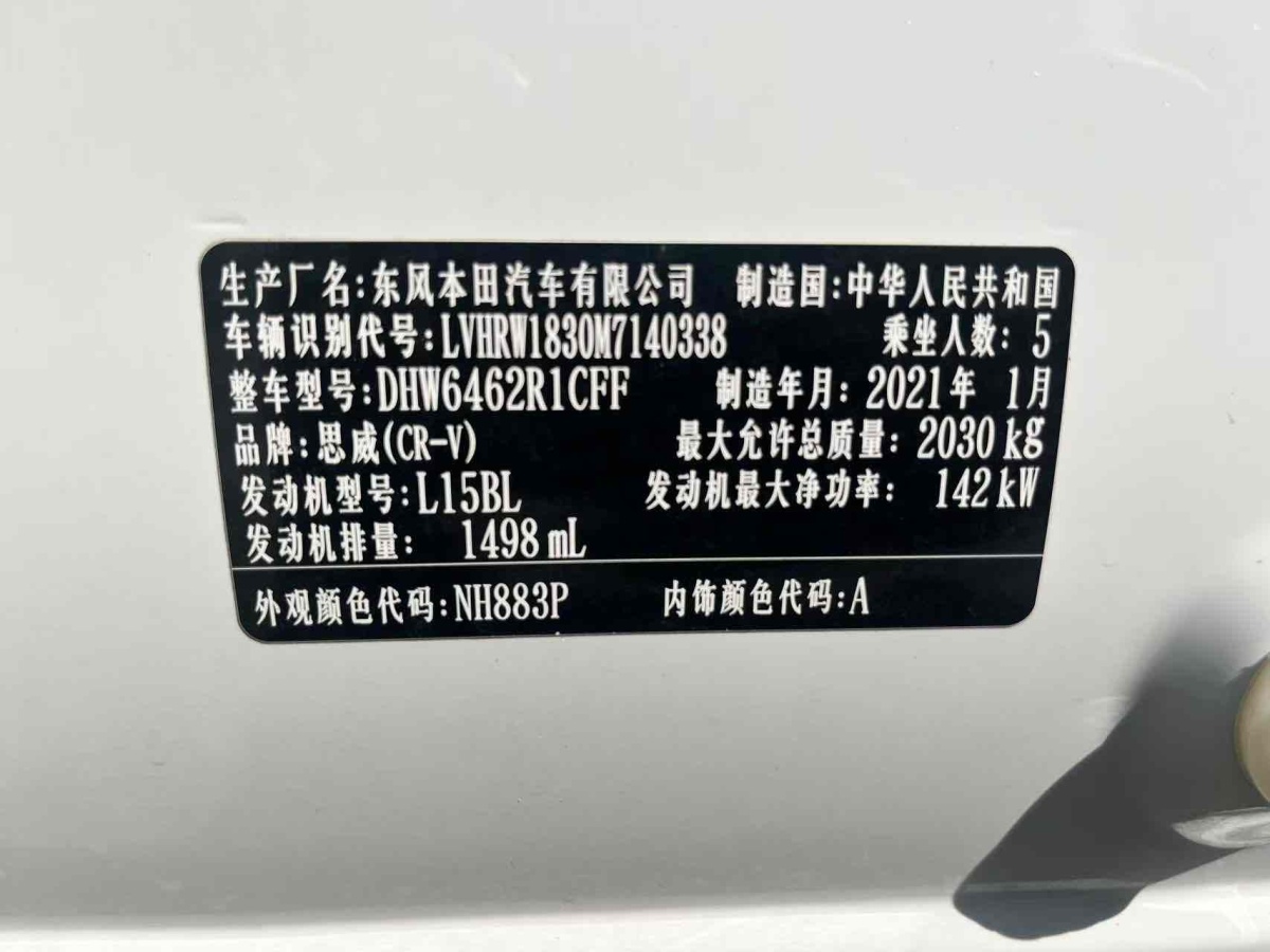 本田 CR-V  2017款 240TURBO CVT兩驅都市版圖片