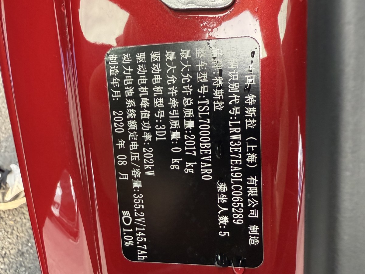 特斯拉 Model 3  2020款 改款 標(biāo)準(zhǔn)續(xù)航后驅(qū)升級(jí)版圖片