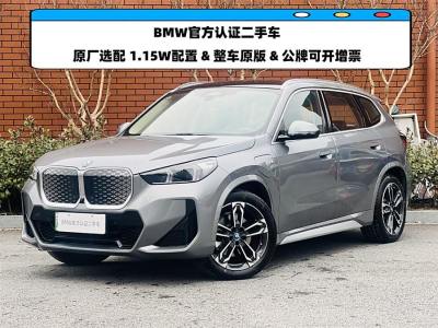 2023年9月 寶馬 寶馬iX1 xDrive30L M運動套裝圖片