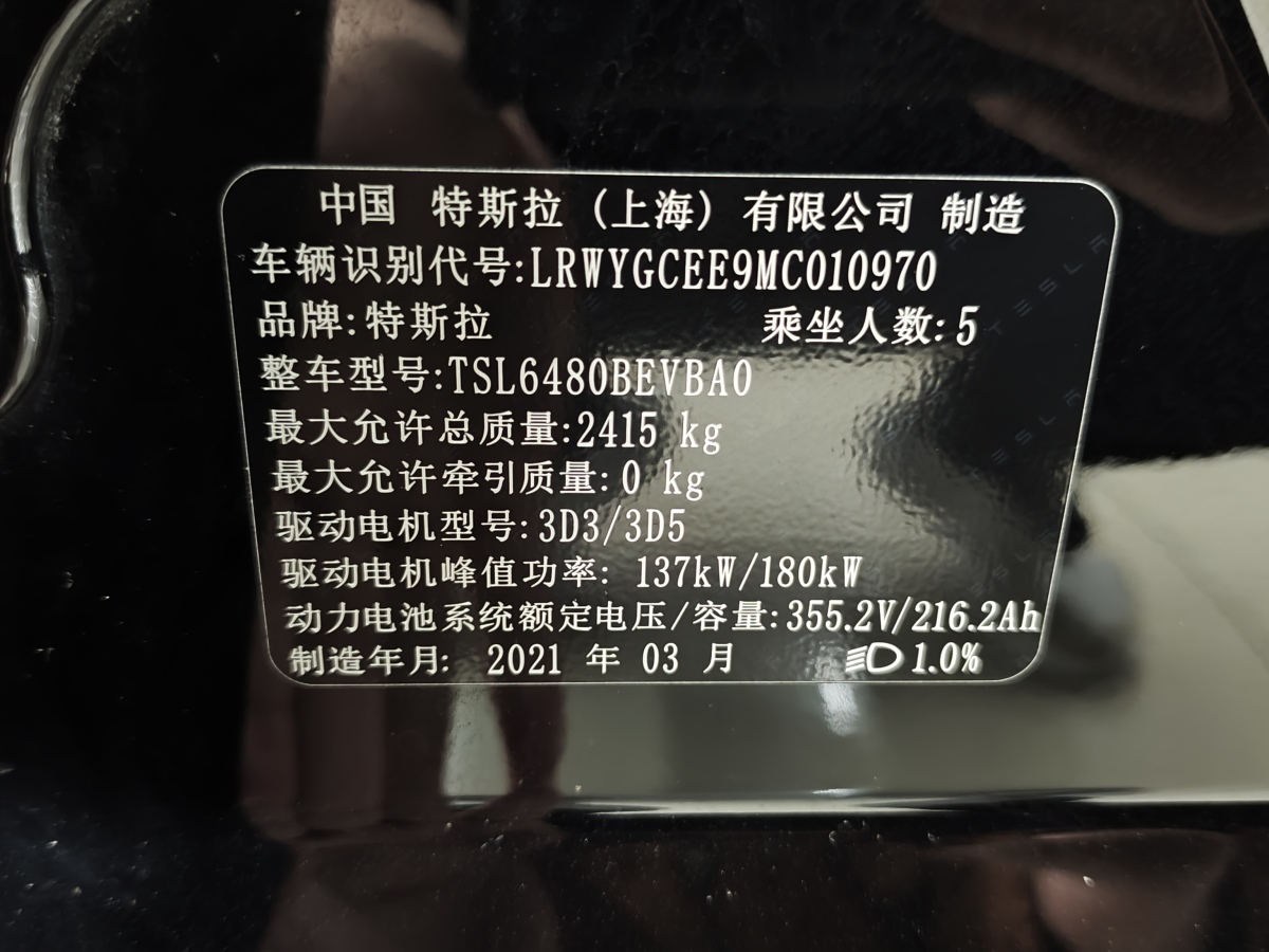 2021年5月特斯拉 Model 3  2023款 長續(xù)航煥新版 雙電機(jī)全輪驅(qū)動