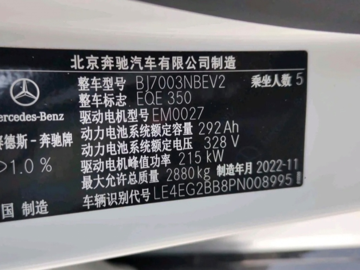 奔馳 奔馳EQE  2022款 350 先型特別版圖片