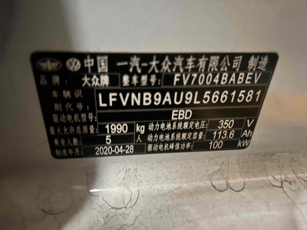 2021年3月大眾 高爾夫?純電  2020款 馳