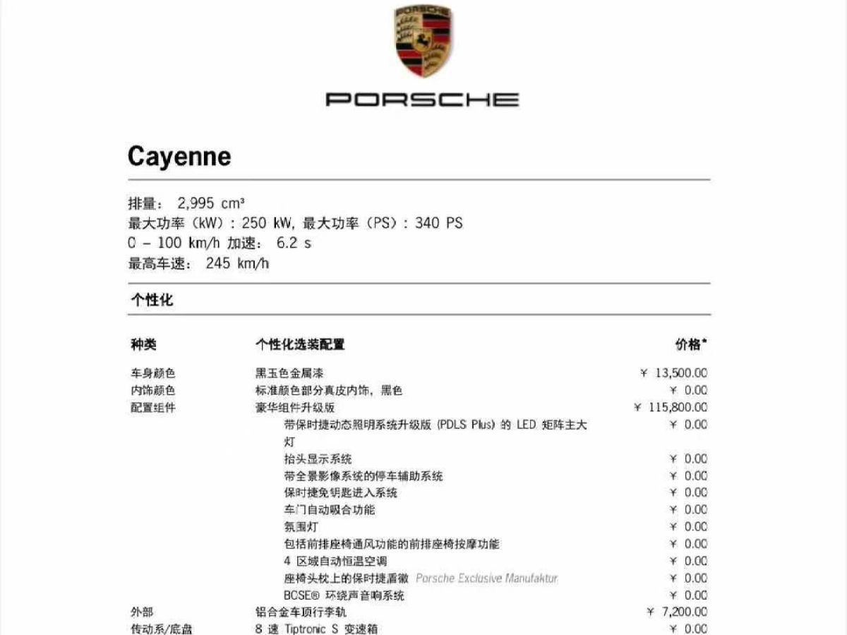 保時(shí)捷 Cayenne  2022款 Cayenne 3.0T 鉑金版圖片