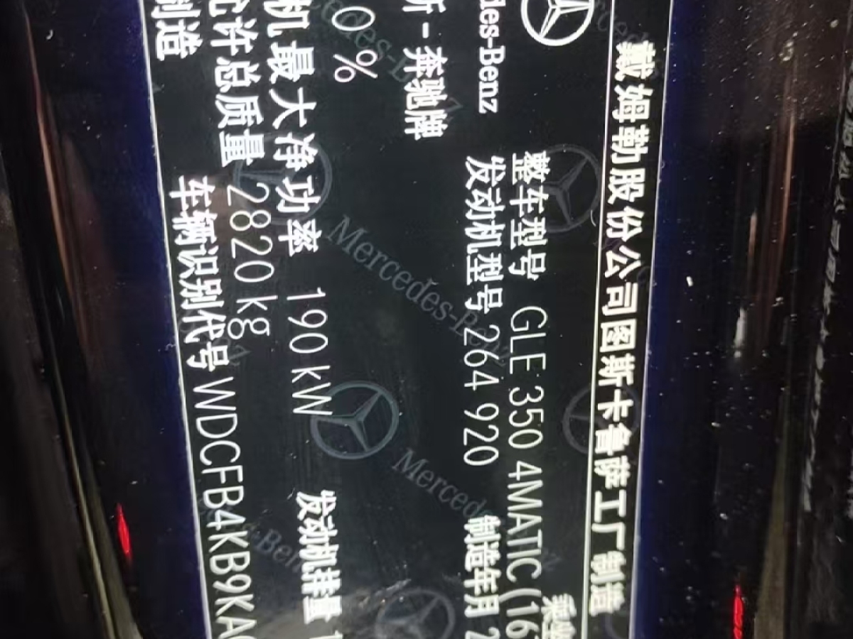 奔馳 奔馳GLE  2024款 改款 GLE 350 4MATIC 時尚型圖片