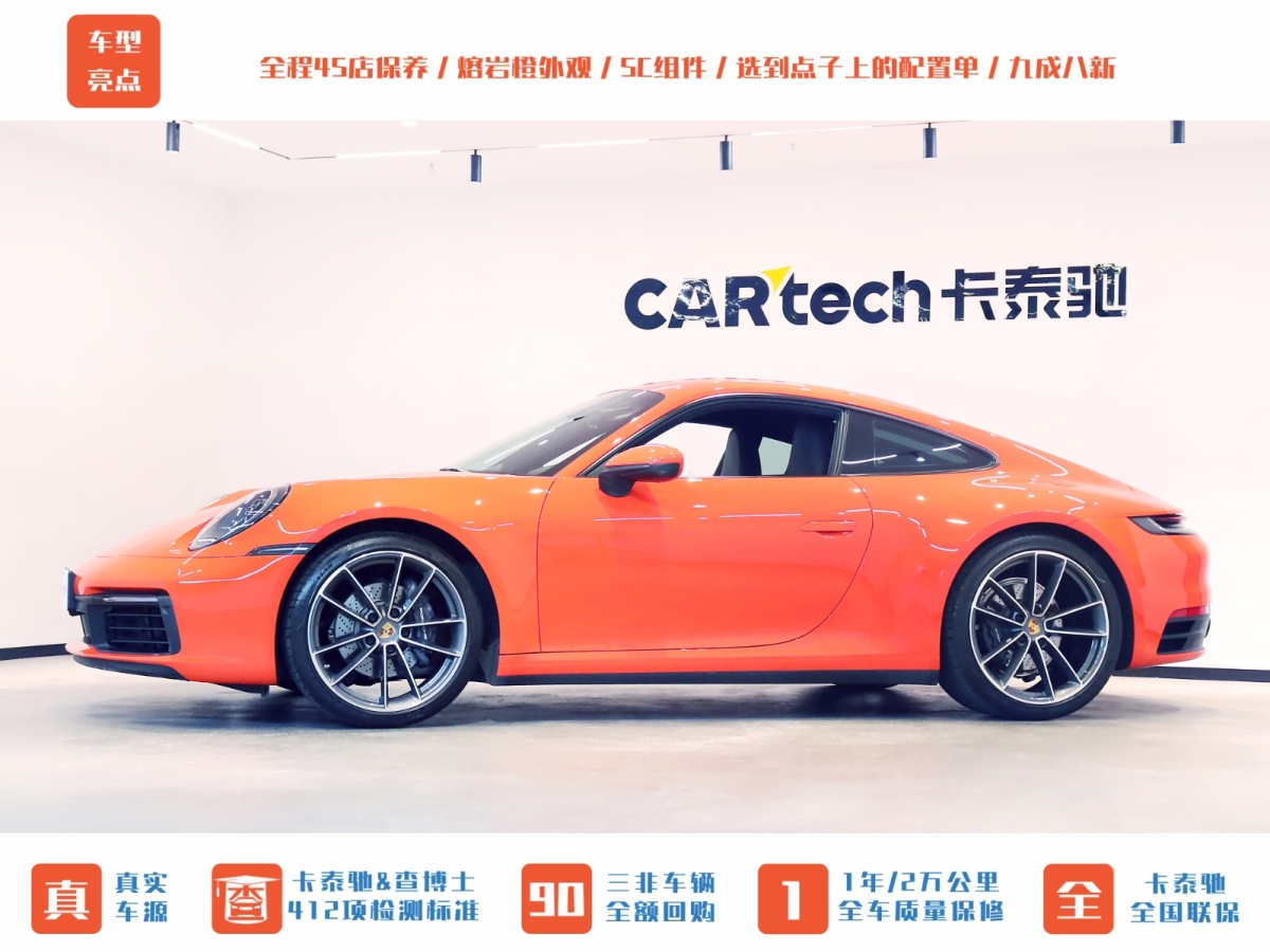 保時捷 911  2022款 Carrera 3.0T圖片