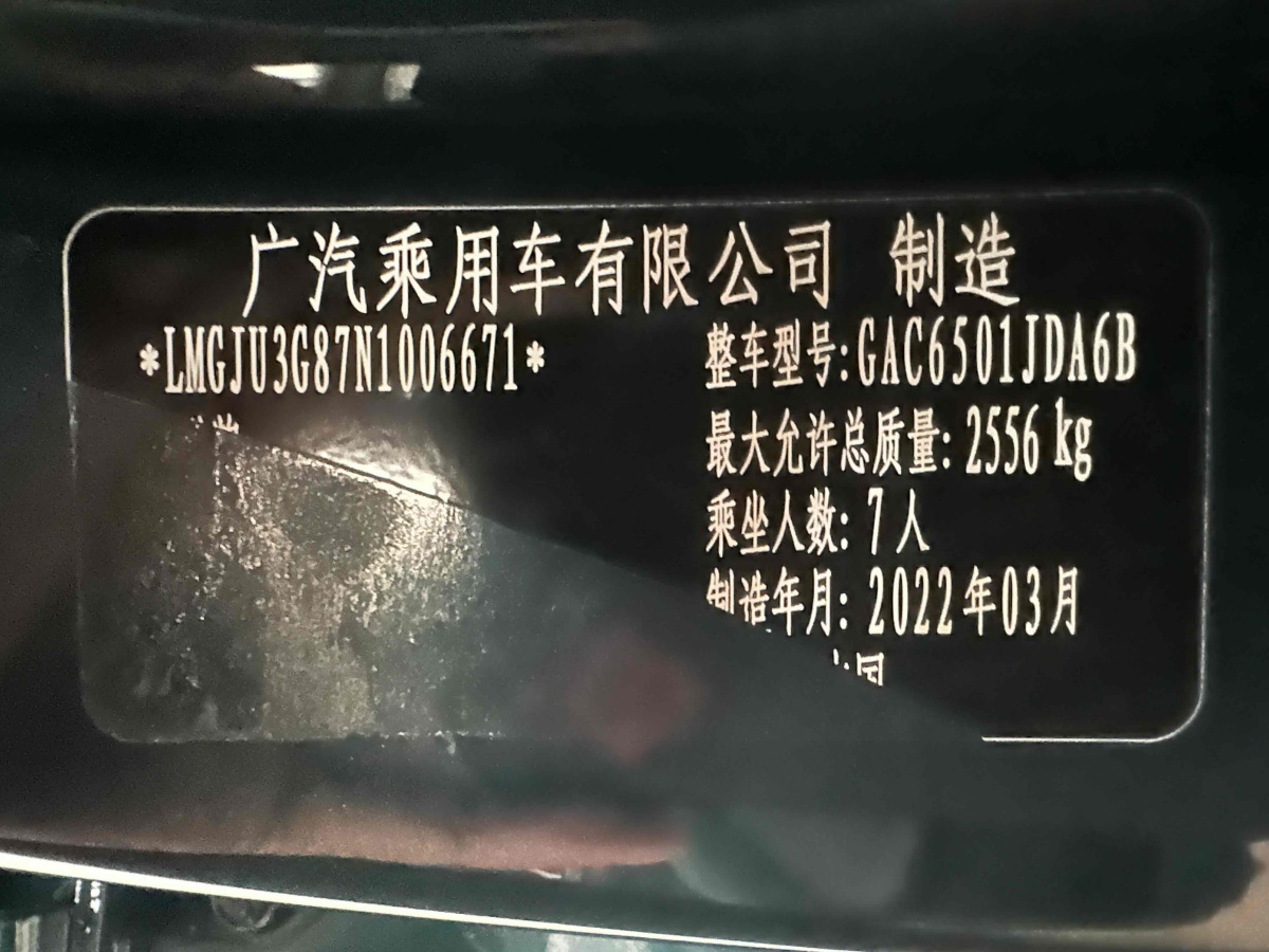 广汽传祺 GS8  2022款 领航系列 2.0TGDI 四驱豪华智联版（七座）图片