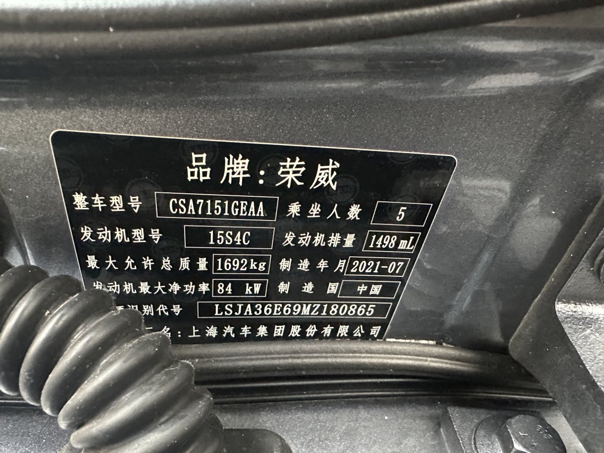 2021年8月榮威 i5  2021款 1.5L CVT鉑金版