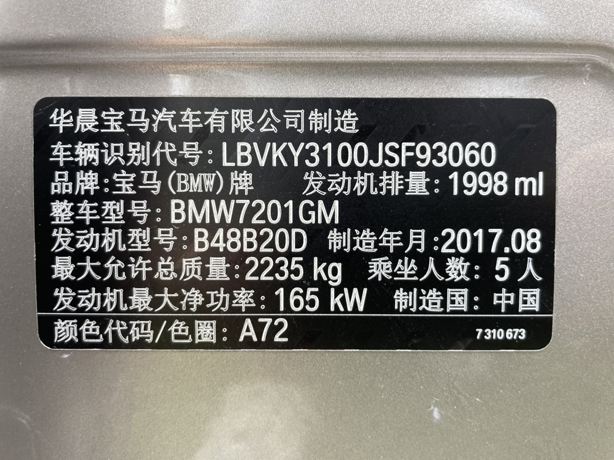 宝马 宝马5系  2018款 528Li 上市特别版图片