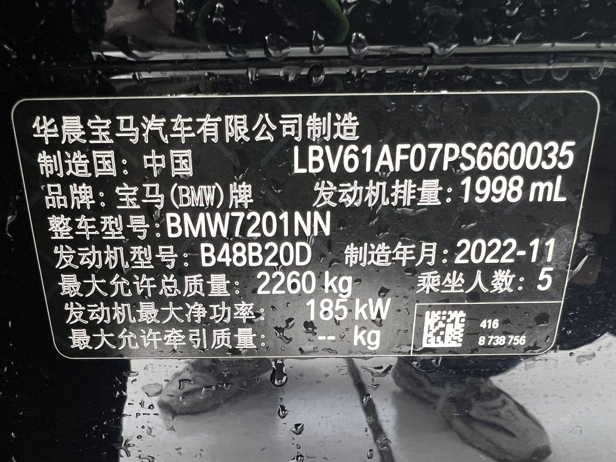 寶馬 寶馬5系  2022款 改款二 530Li 領(lǐng)先型 M運(yùn)動套裝圖片