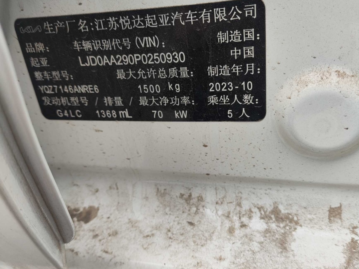 起亞 煥馳  2020款 改款 1.4L 自動舒適天窗版圖片