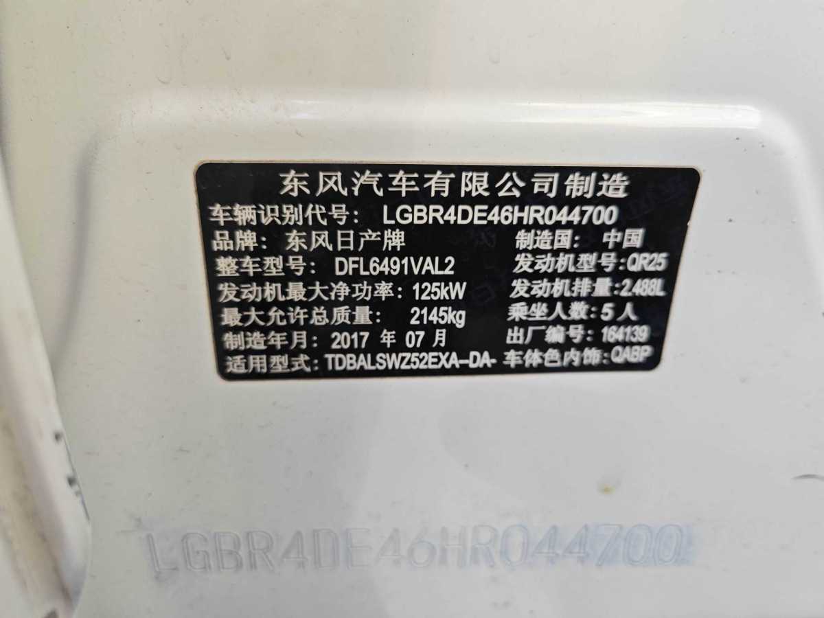 日產(chǎn) 樓蘭  2015款 2.5L XL NAVI Plus 兩驅(qū)智領(lǐng)版圖片