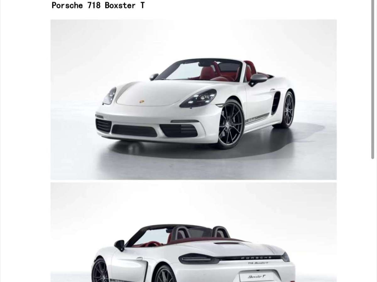 2023年7月保時捷 718  2022款 Boxster T 2.0T