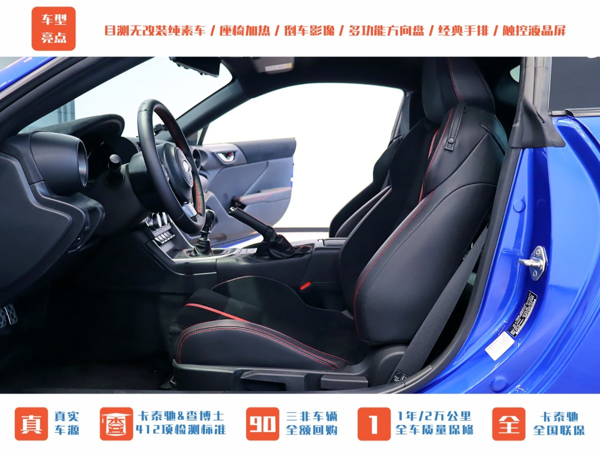 斯巴魯 BRZ  2022款 2.4L 手動版圖片