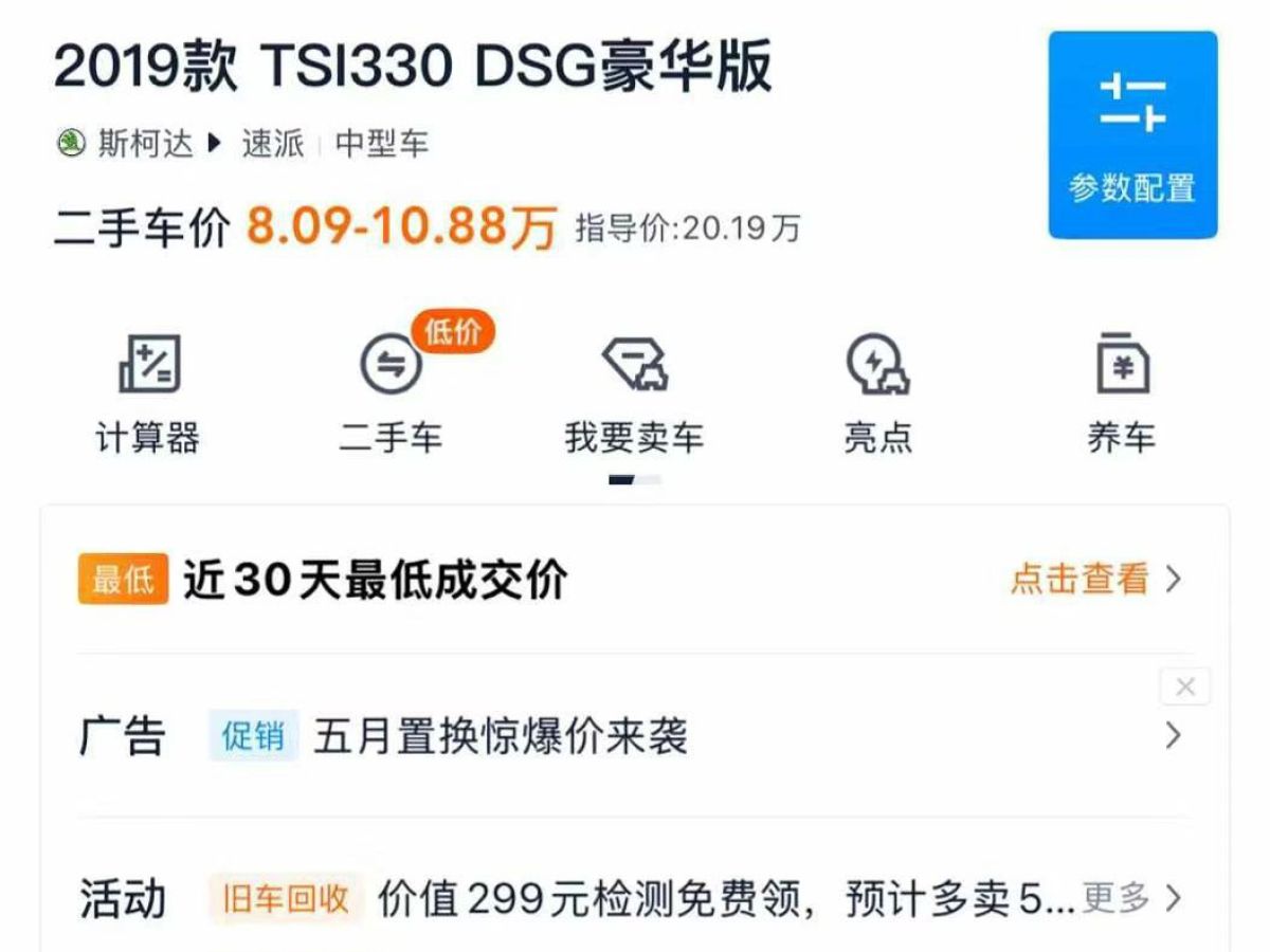 斯柯達 速派 圖片