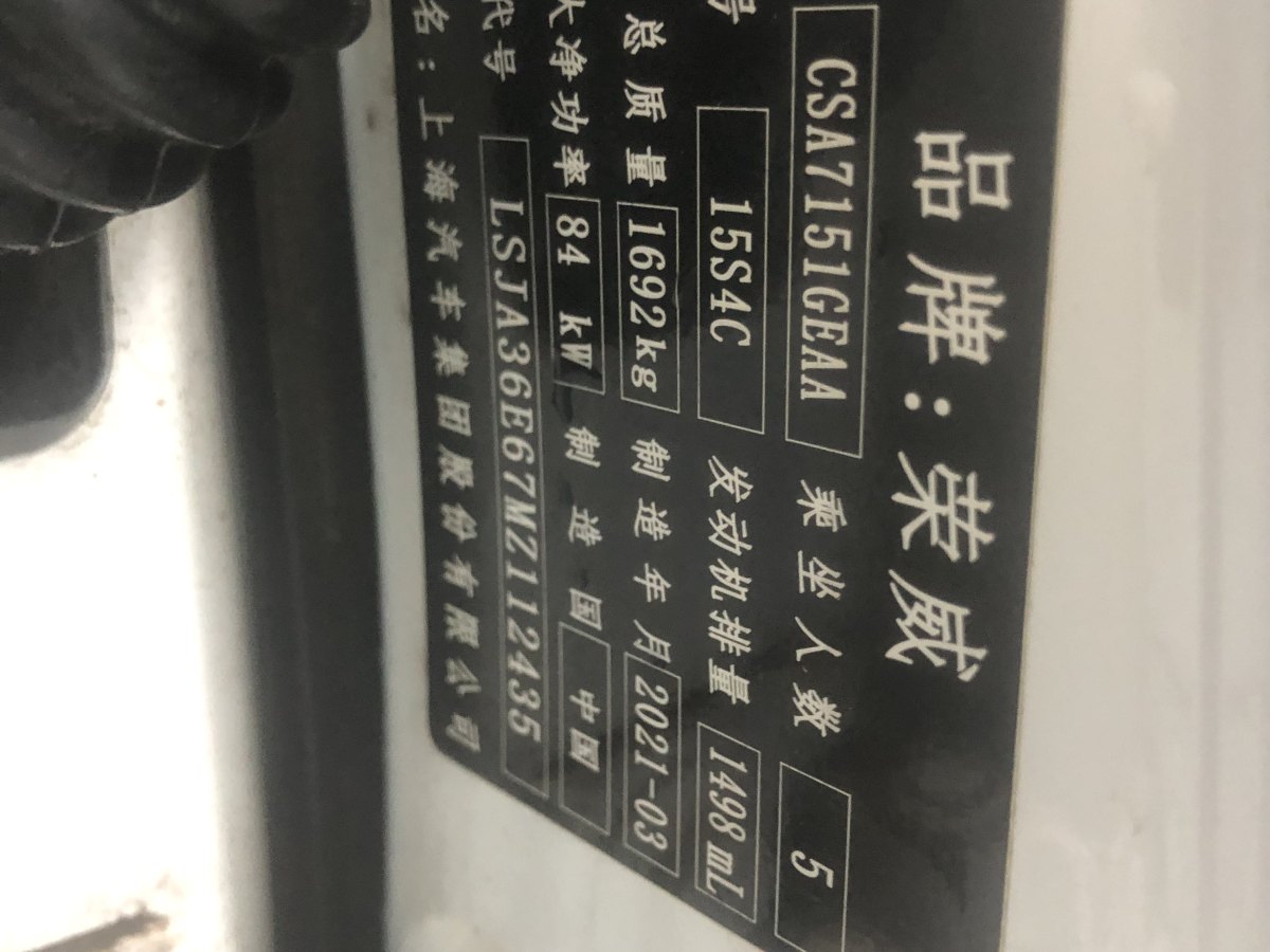 荣威 i5  2021款 1.5L CVT铂金版图片