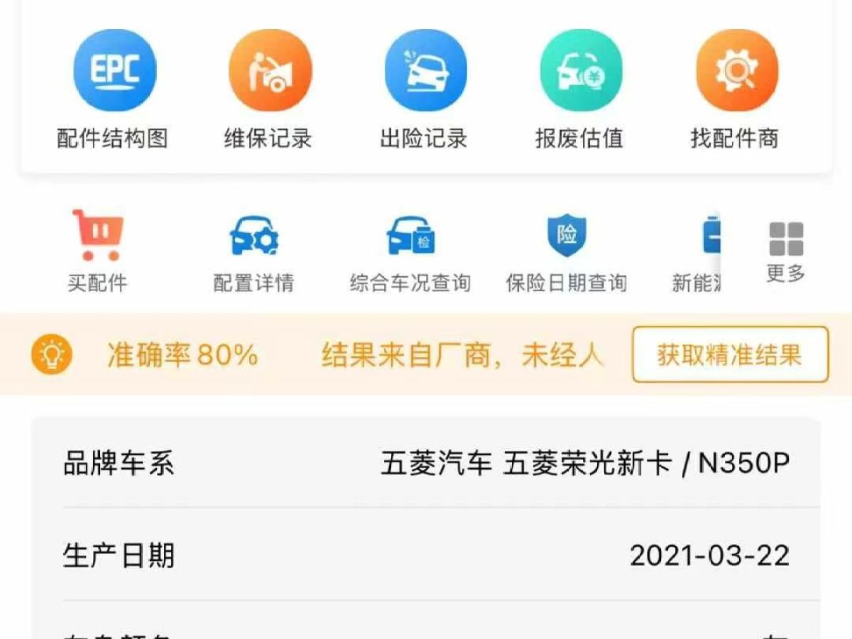 五菱 五菱榮光  2021款 1.2L S 基本型封窗車實(shí)用型2座LSI圖片