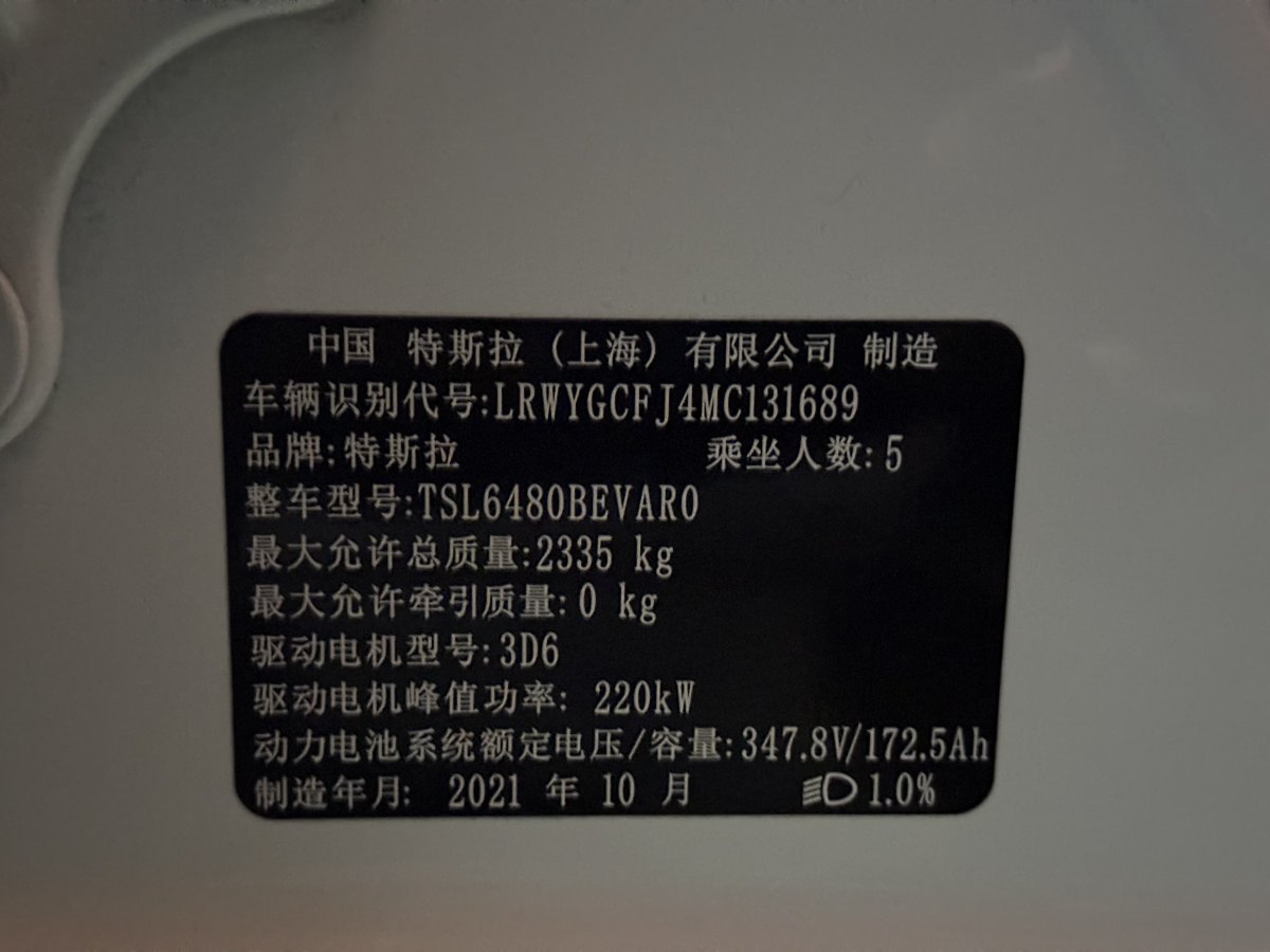 特斯拉 Model 3  2021款 改款 標準續(xù)航后驅(qū)升級版圖片