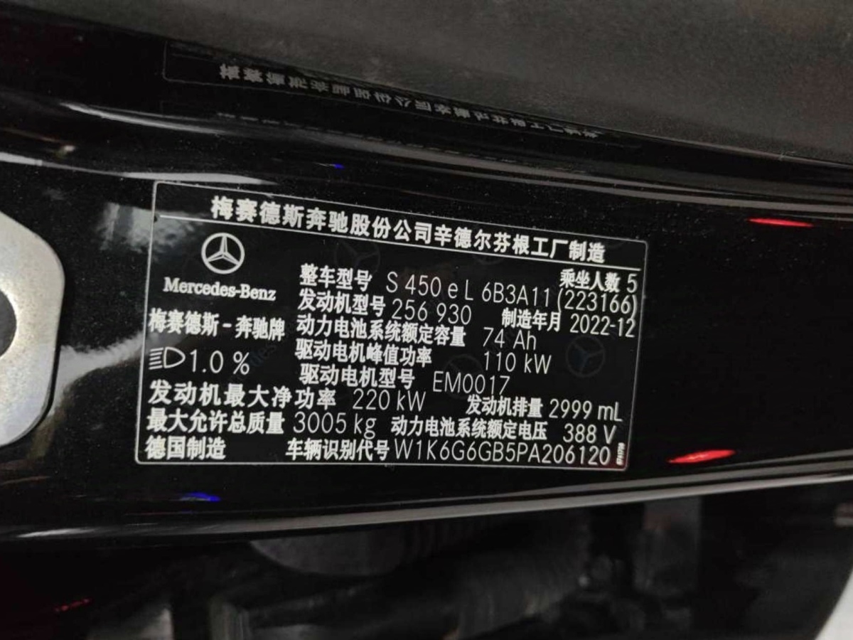 奔馳 奔馳S級新能源  2023款 改款 S 450 e L 插電式混合動力轎車圖片