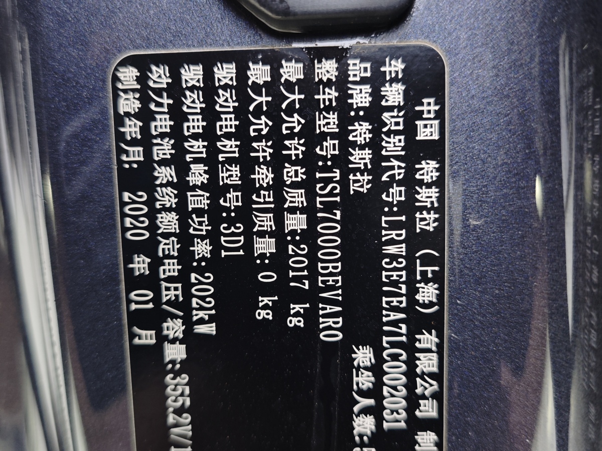 特斯拉 Model 3  2019款 標(biāo)準(zhǔn)續(xù)航后驅(qū)升級版圖片