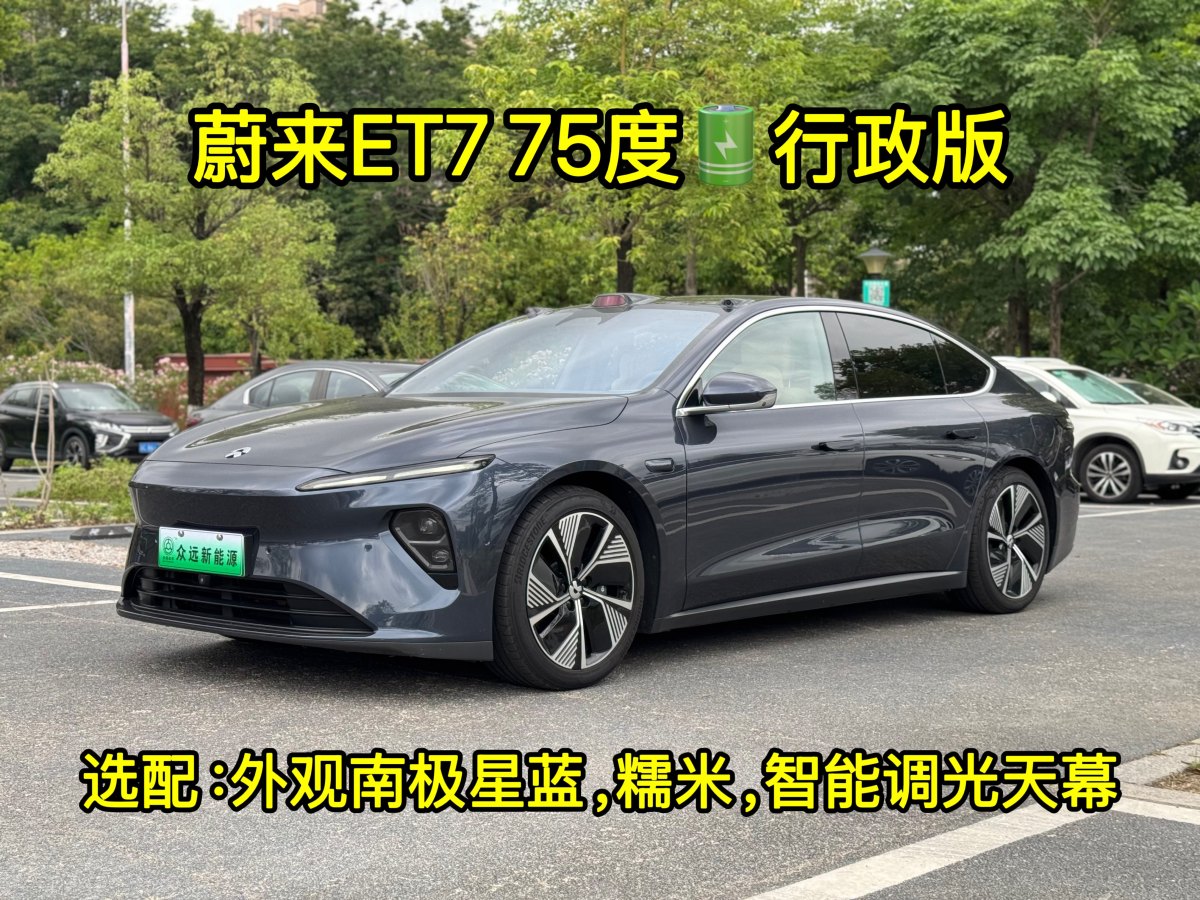 2024年5月蔚來 蔚來ET7  2024款 75kWh 行政版