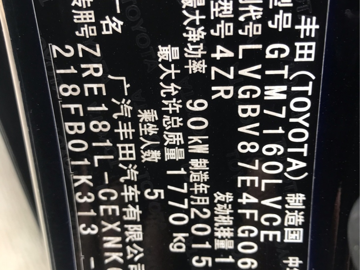 丰田 雷凌  2015款 1.6E CVT新锐版图片