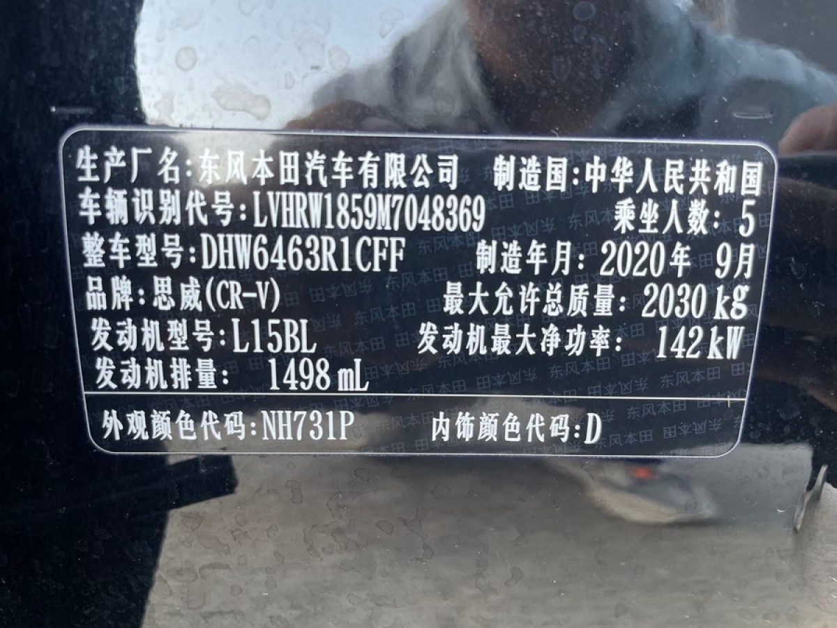 本田 CR-V  2017款 240TURBO CVT兩驅(qū)風(fēng)尚版圖片