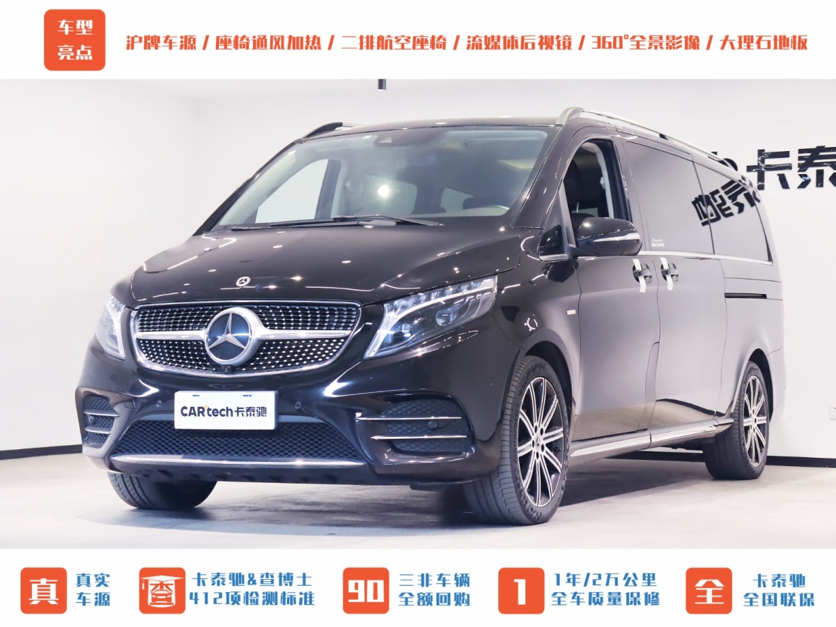 奔馳 V級(jí)  2022款 V 260 L 長軸距豪華版圖片