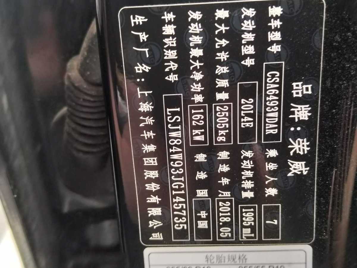 榮威 RX8  2018款 30T 智聯(lián)網(wǎng)兩驅(qū)至尊版圖片