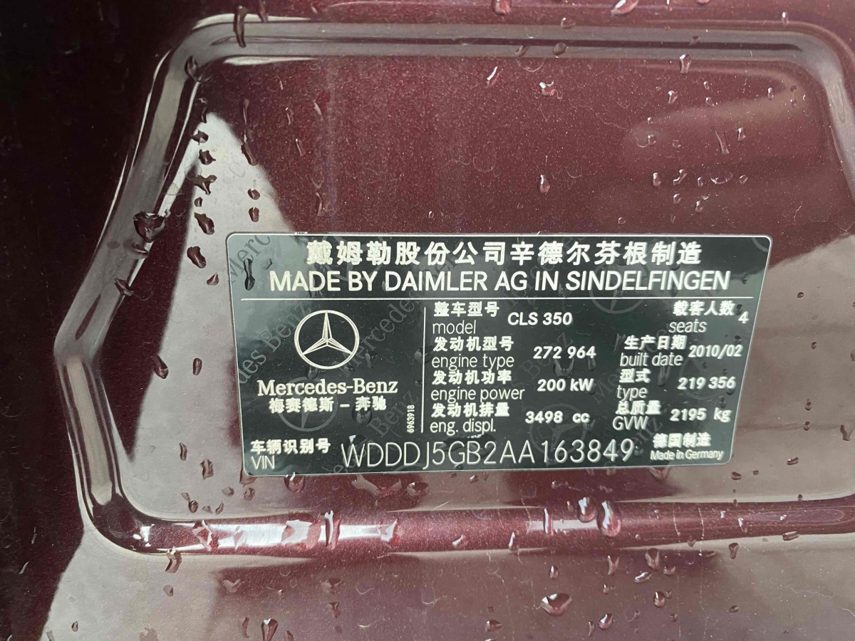 奔馳 奔馳CLS級  2009款 CLS 350圖片