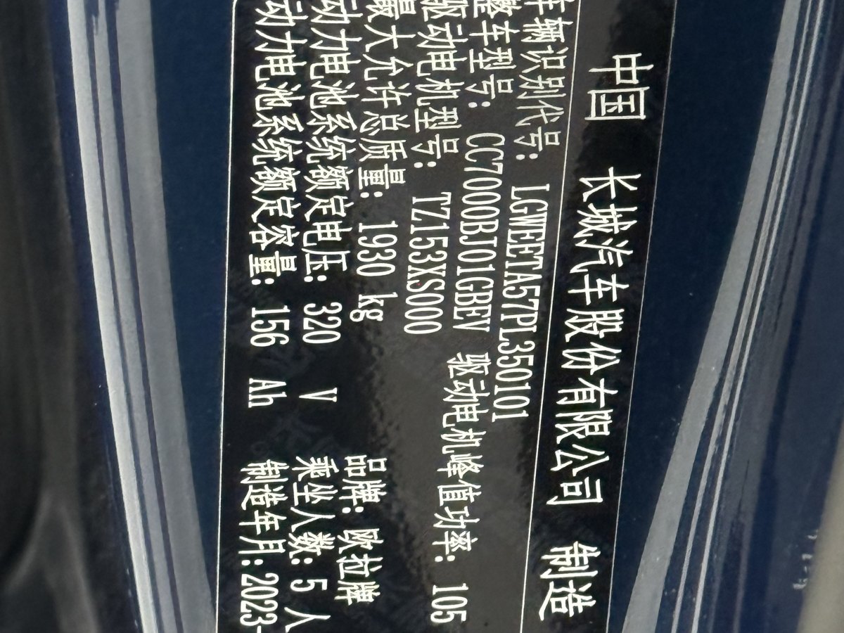 2023年3月歐拉 歐拉好貓  2022款 莫蘭迪版 400km標(biāo)準(zhǔn)續(xù)航 豪華型 磷酸鐵鋰