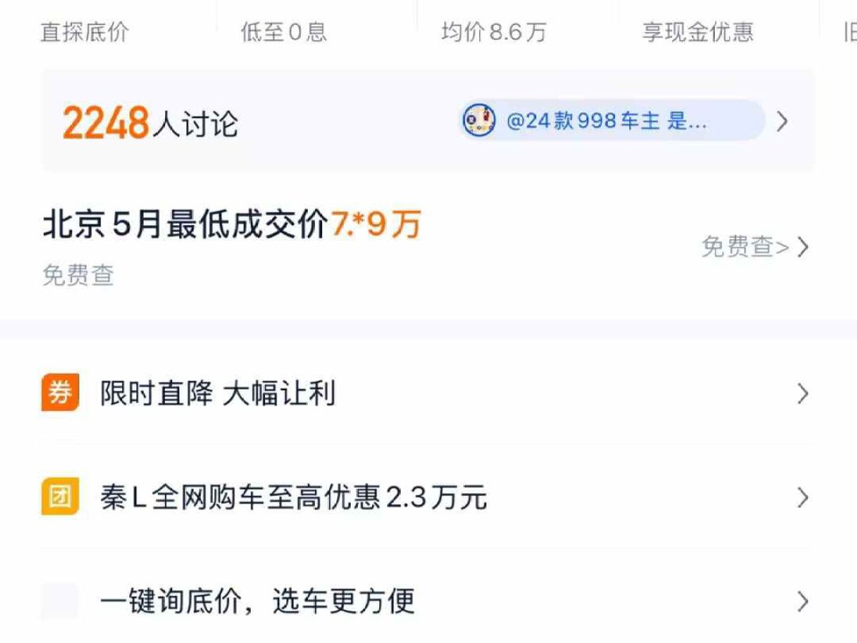 比亞迪 秦 圖片
