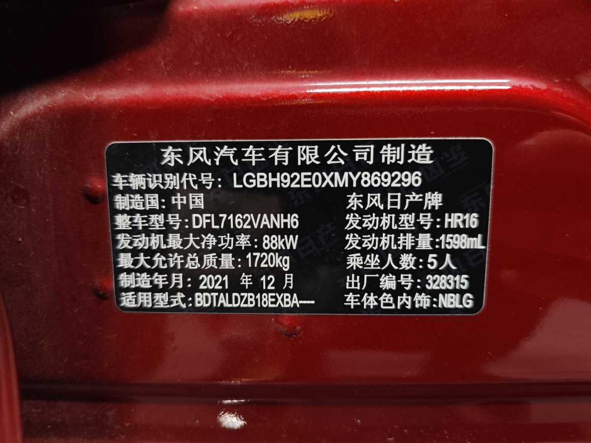 日產(chǎn) 軒逸  2022款 1.6L XL CVT悅享版圖片