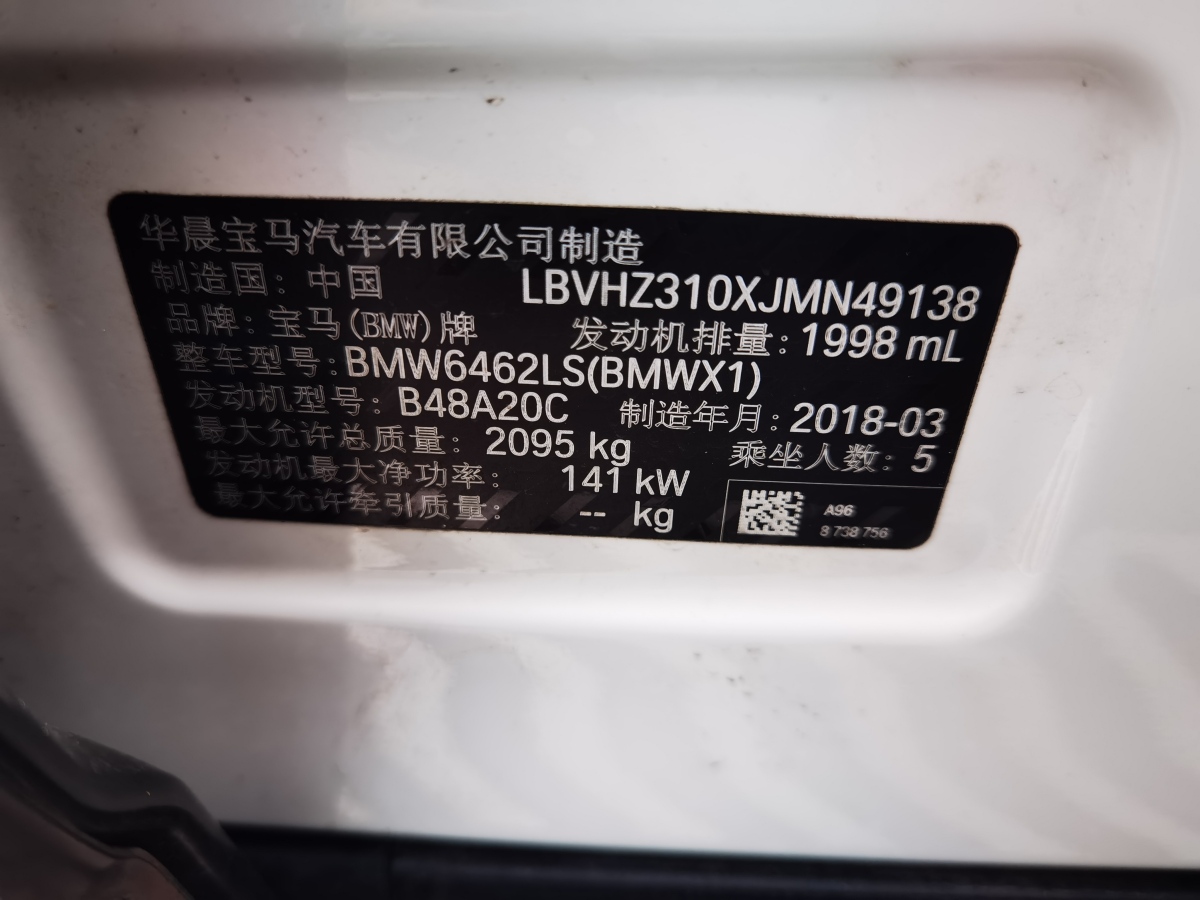 寶馬 寶馬X1  2018款 sDrive20Li 領(lǐng)先型圖片