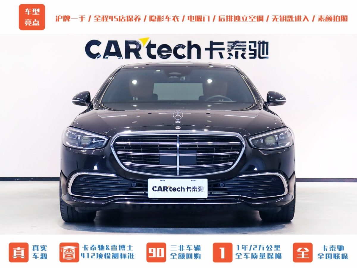 奔驰 奔驰S级  2023款 S 400 L 商务型图片