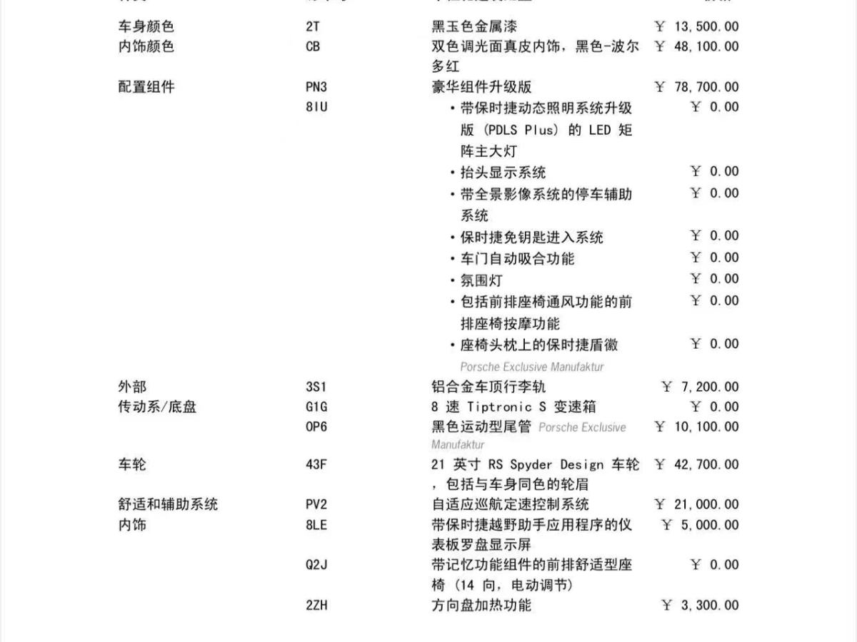 2022年4月保時(shí)捷 Cayenne  2023款 Cayenne S 2.9T