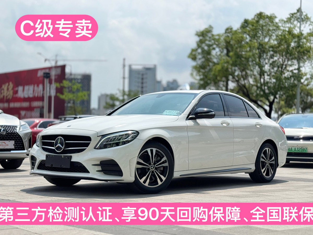 2020年5月奔馳 奔馳C級(jí)  2020款 改款 C 260 L 運(yùn)動(dòng)版