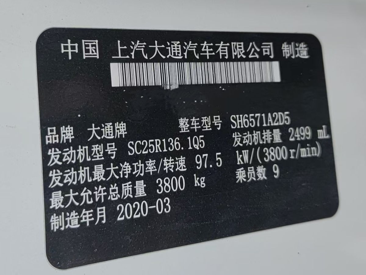 同款4臺(tái)9座藍(lán)牌柴油大通小型普通客車圖片