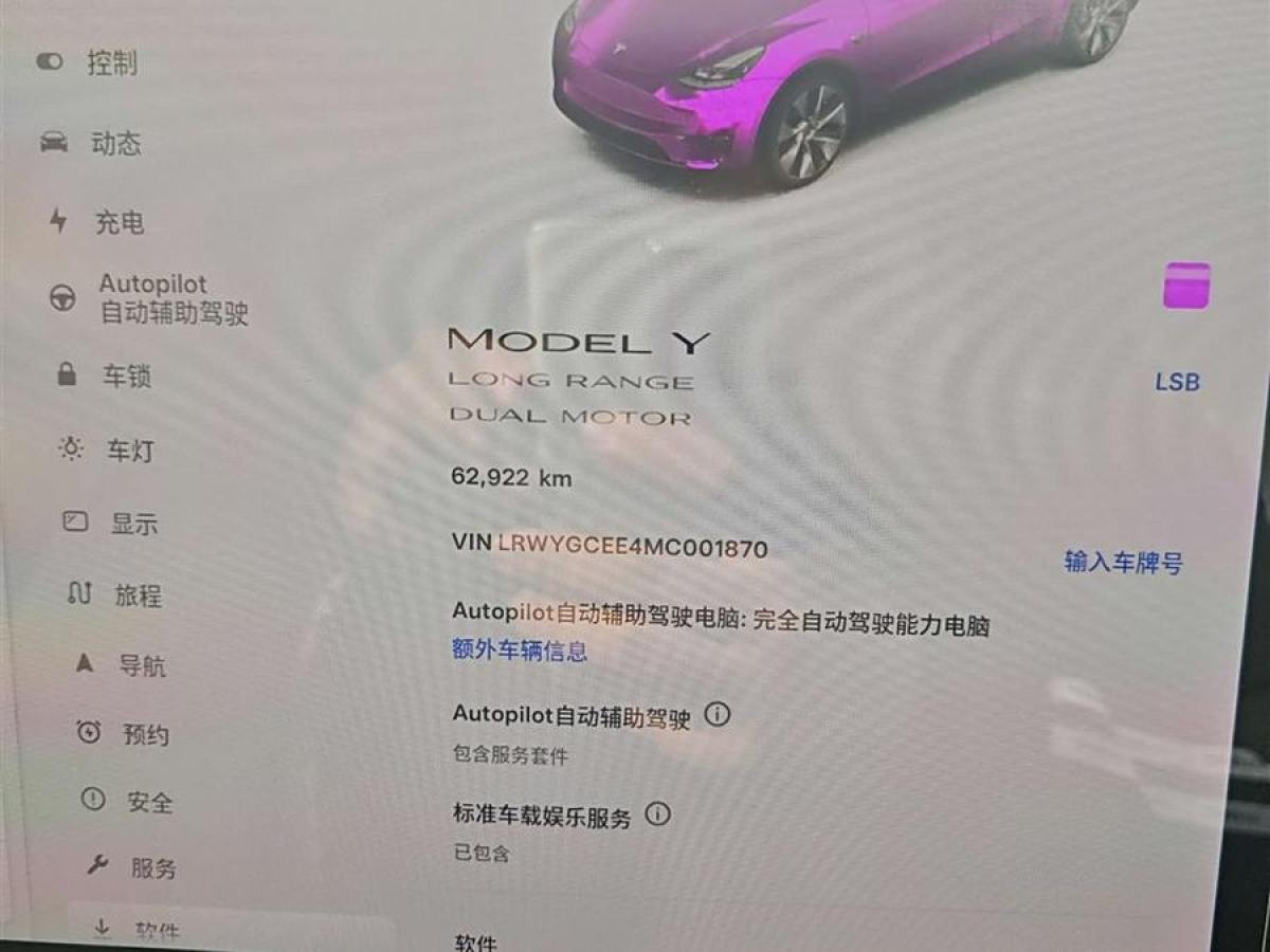 2021年2月特斯拉 Model 3  2021款 改款 長續(xù)航全輪驅(qū)動版