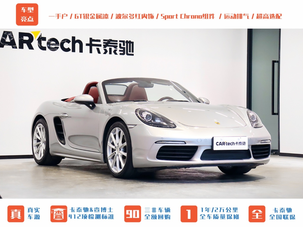 2022年3月保時捷 718  2022款 Boxster 2.0T