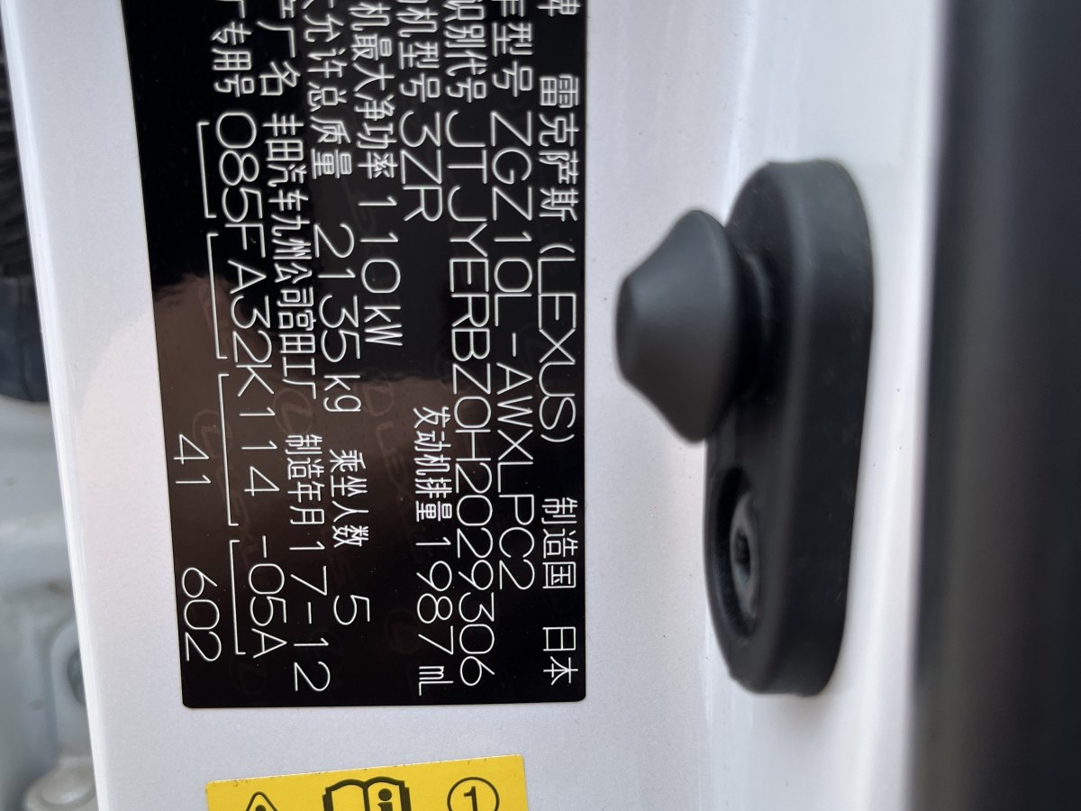 雷克萨斯 NX  2017款 200 前驱 锋行版图片